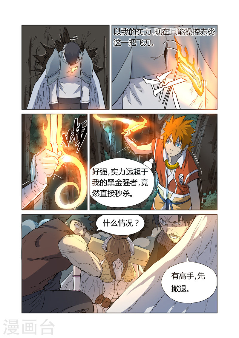 第172话2 段剑VS司空红月！-妖神记-踏雪动漫（第8张）