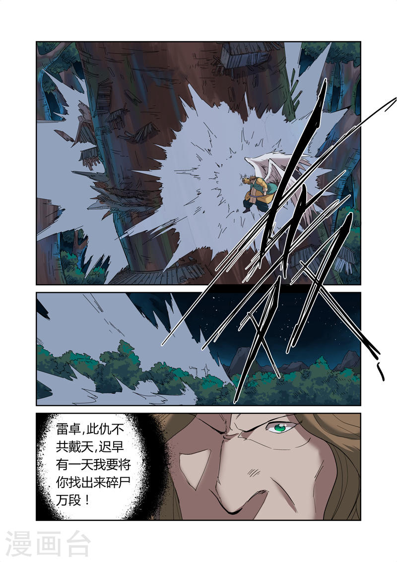 第173话1 何处是故乡-妖神记-踏雪动漫（第5张）