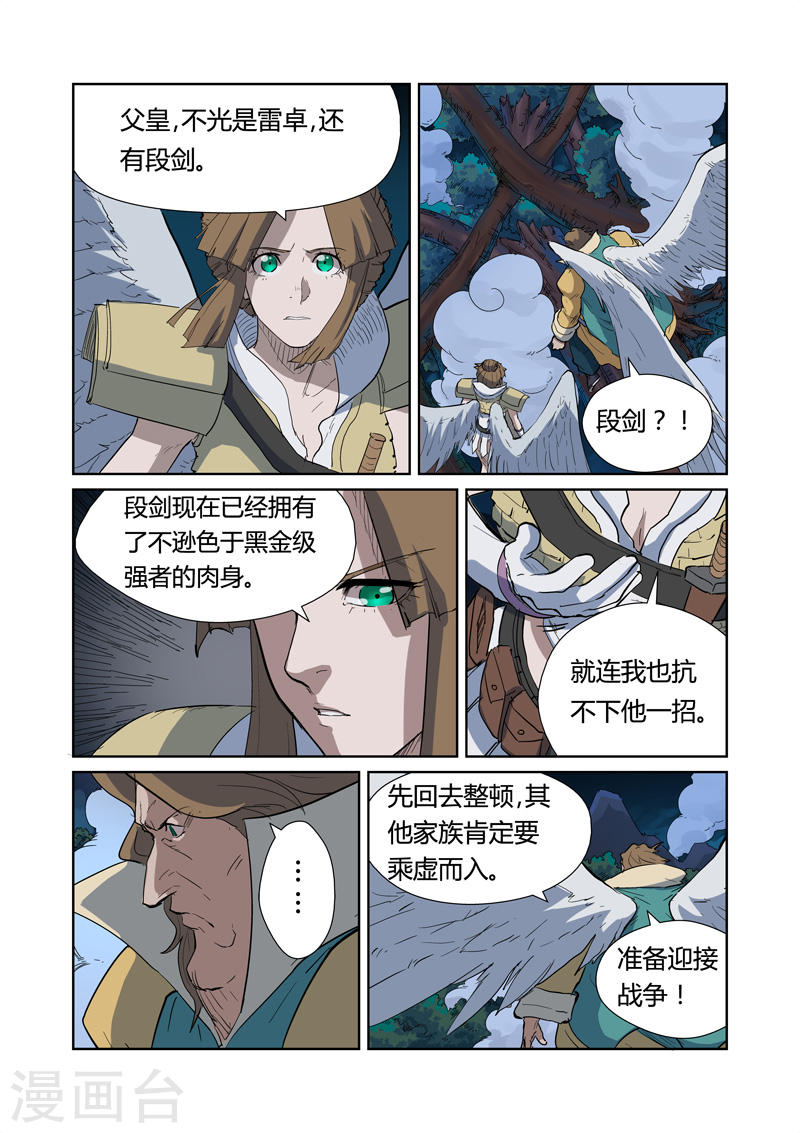 第173话1 何处是故乡-妖神记-踏雪动漫（第6张）