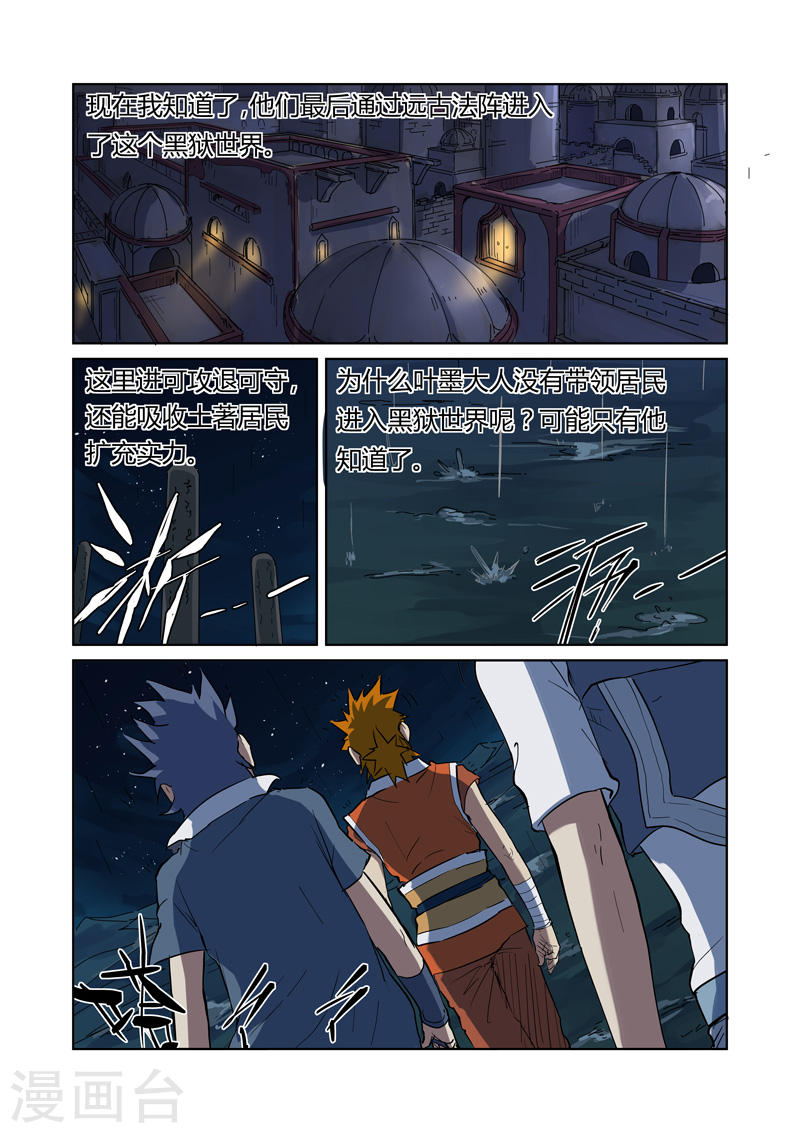 第173话1 何处是故乡-妖神记-踏雪动漫（第9张）