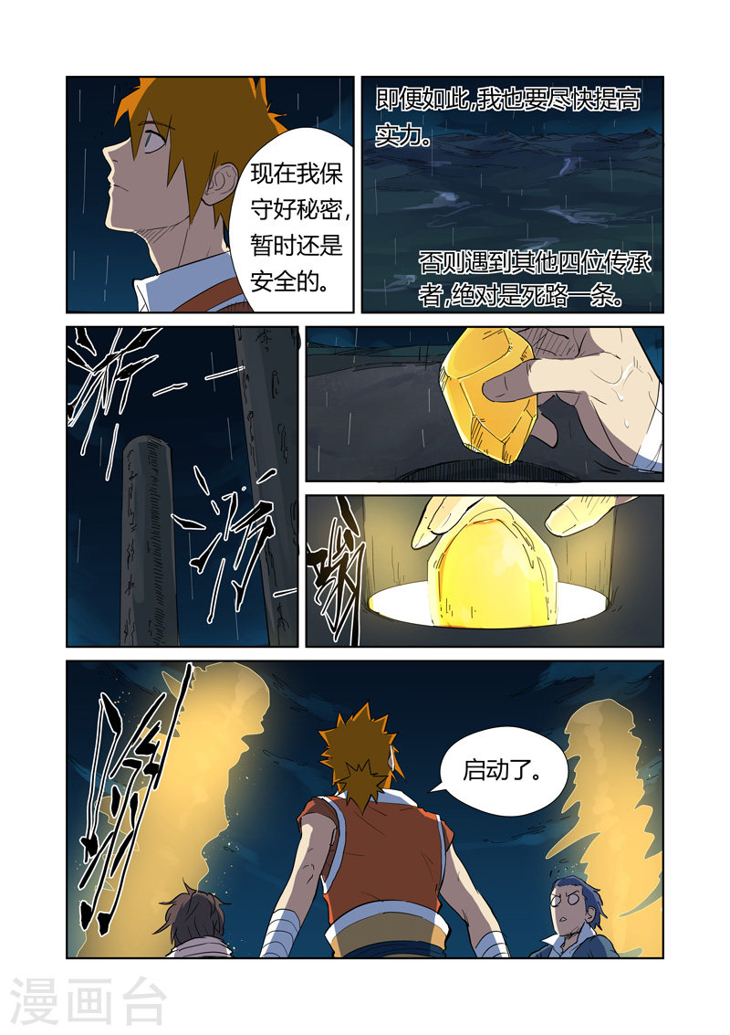 第173话2 何处是故乡-妖神记-踏雪动漫（第6张）