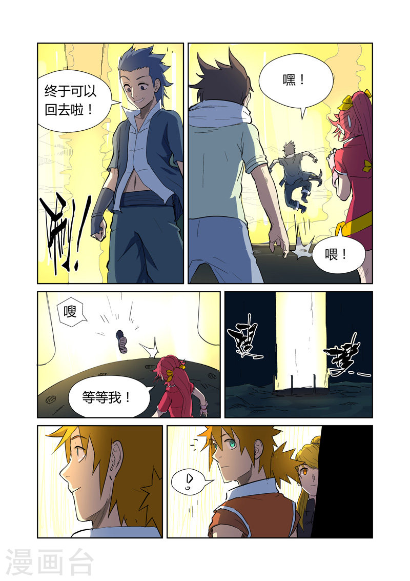 第173话2 何处是故乡-妖神记-踏雪动漫（第7张）