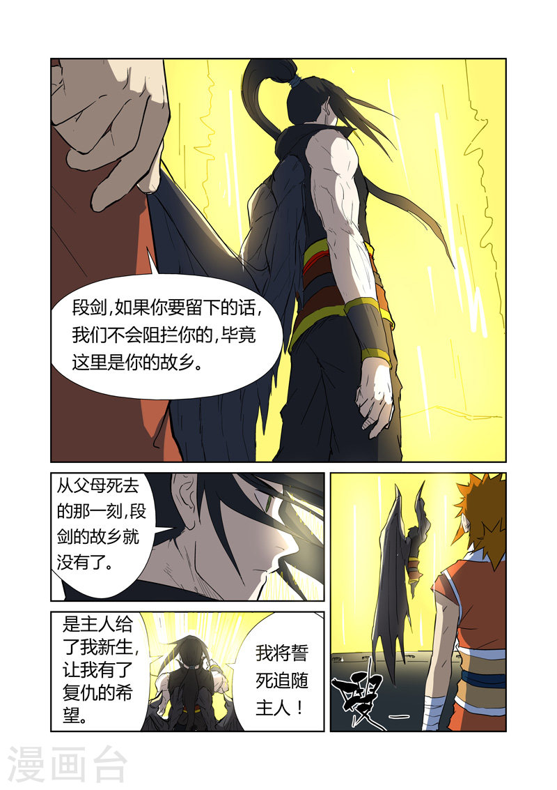 第173话2 何处是故乡-妖神记-踏雪动漫（第8张）