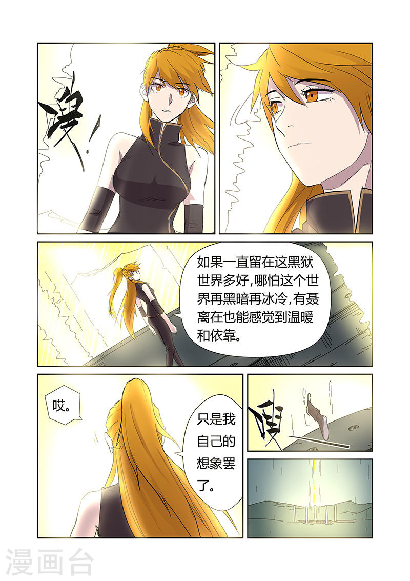 第174话1 回归-妖神记-踏雪动漫（第3张）