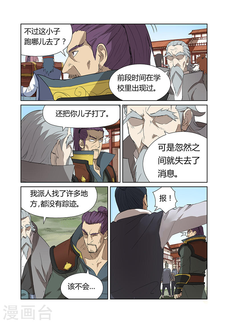 第174话1 回归-妖神记-踏雪动漫（第6张）