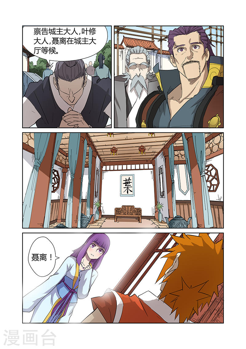 第174话1 回归-妖神记-踏雪动漫（第7张）