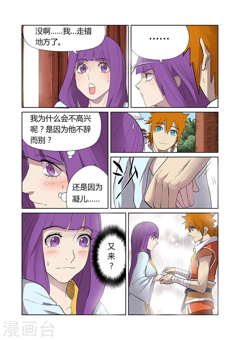 第174话1 回归-妖神记-踏雪动漫（第9张）