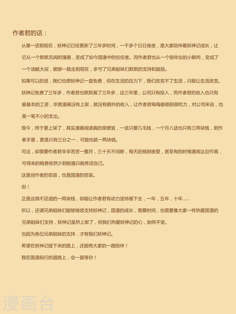 第174话2 回归-妖神记-踏雪动漫（第10张）