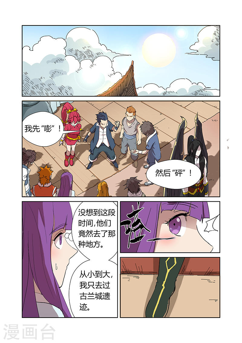 第174话2 回归-妖神记-踏雪动漫（第4张）