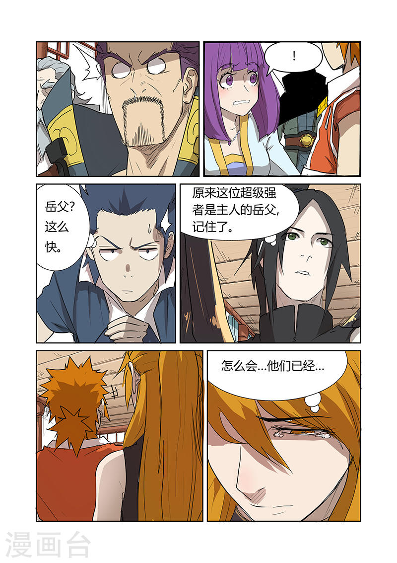 第174话2 回归-妖神记-踏雪动漫（第7张）