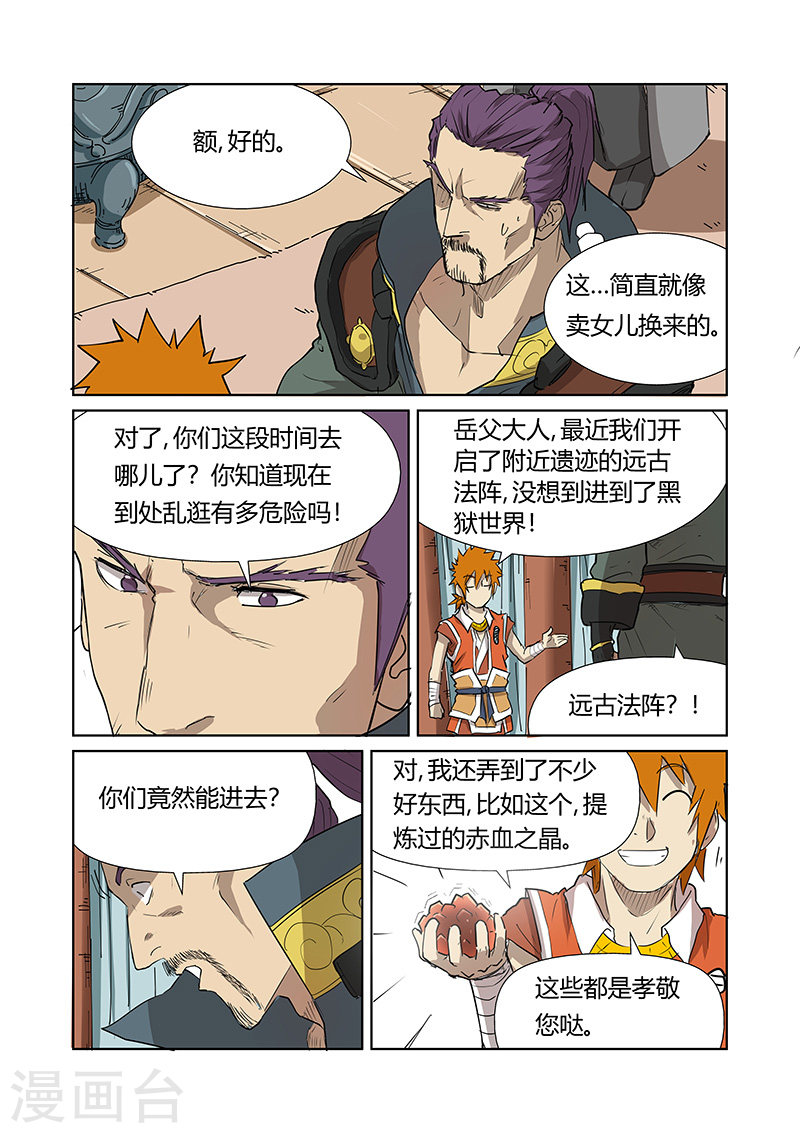 第174话2 回归-妖神记-踏雪动漫（第9张）