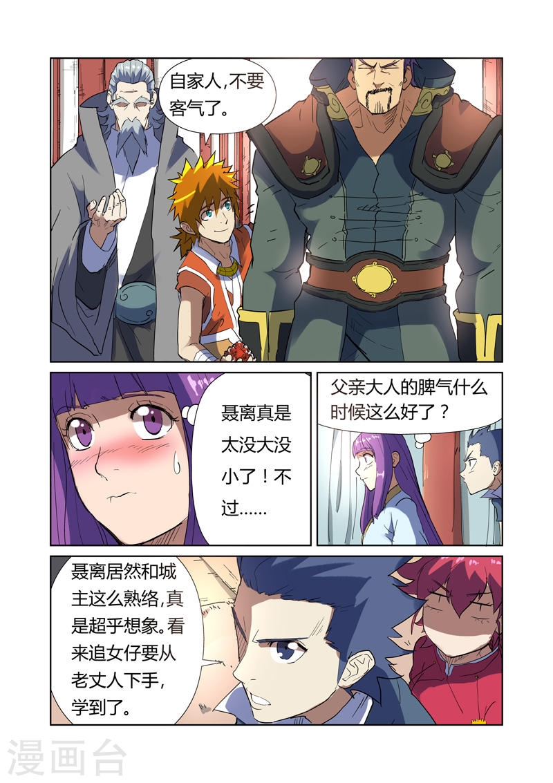 第175话1 妖主-妖神记-踏雪动漫（第3张）