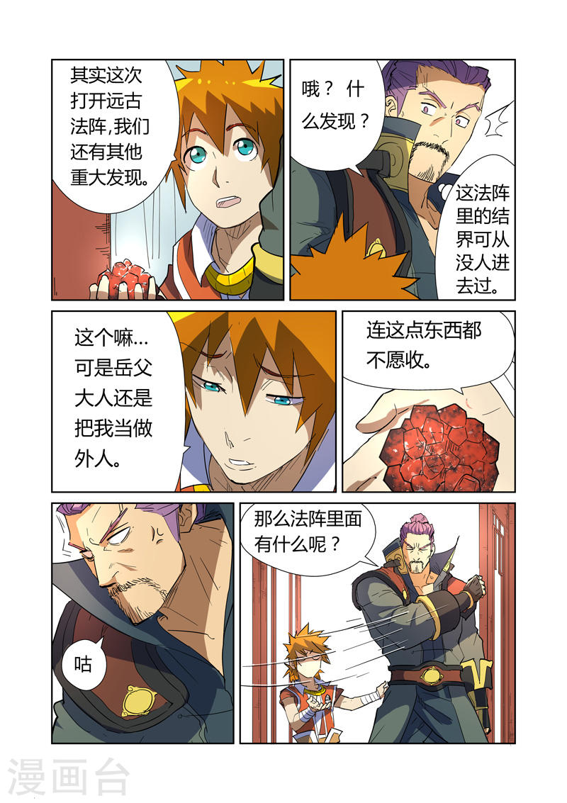 第175话1 妖主-妖神记-踏雪动漫（第4张）