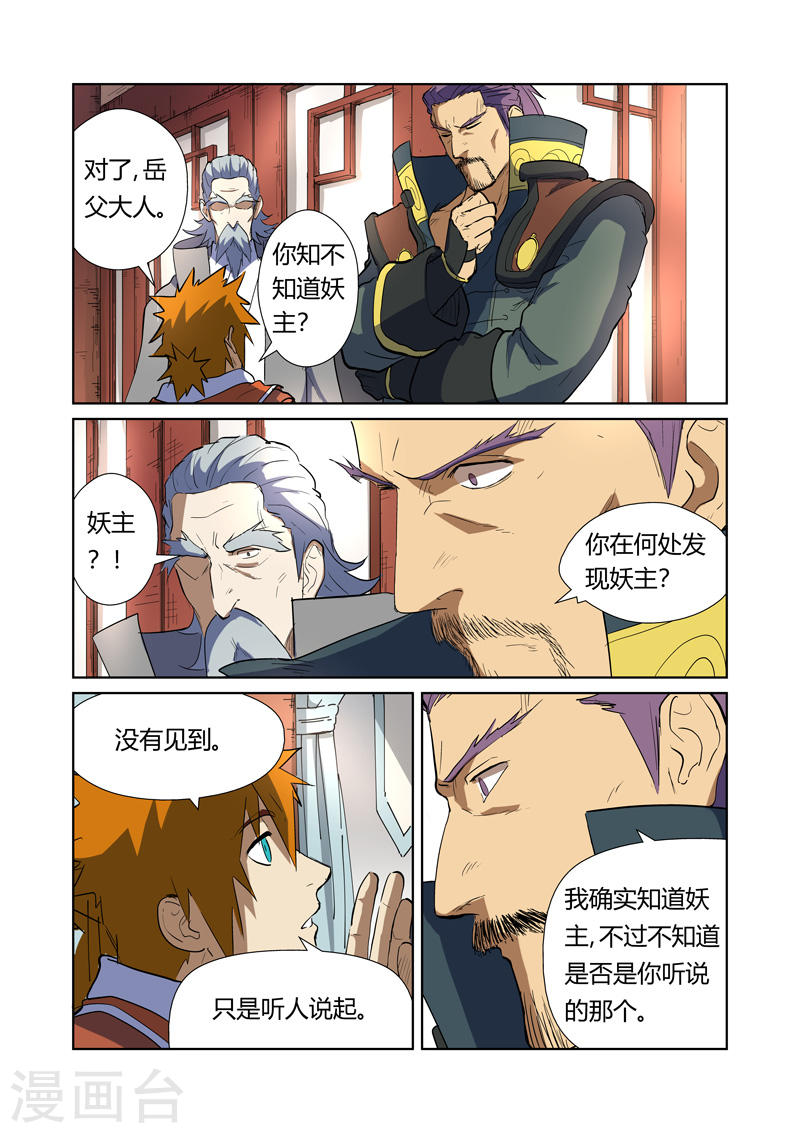 第175话1 妖主-妖神记-踏雪动漫（第6张）