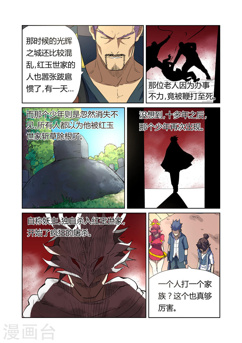 第175话1 妖主-妖神记-踏雪动漫（第8张）