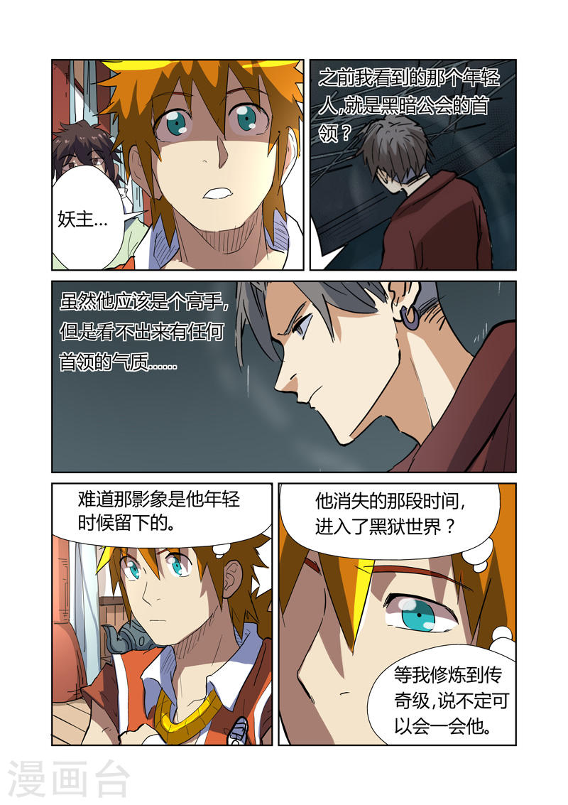 第175话2 妖主-妖神记-踏雪动漫（第3张）