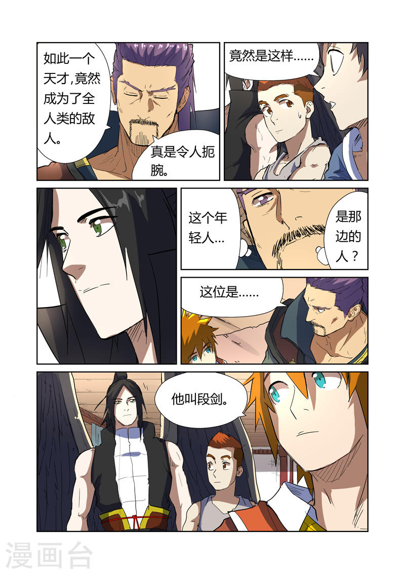 第175话2 妖主-妖神记-踏雪动漫（第4张）
