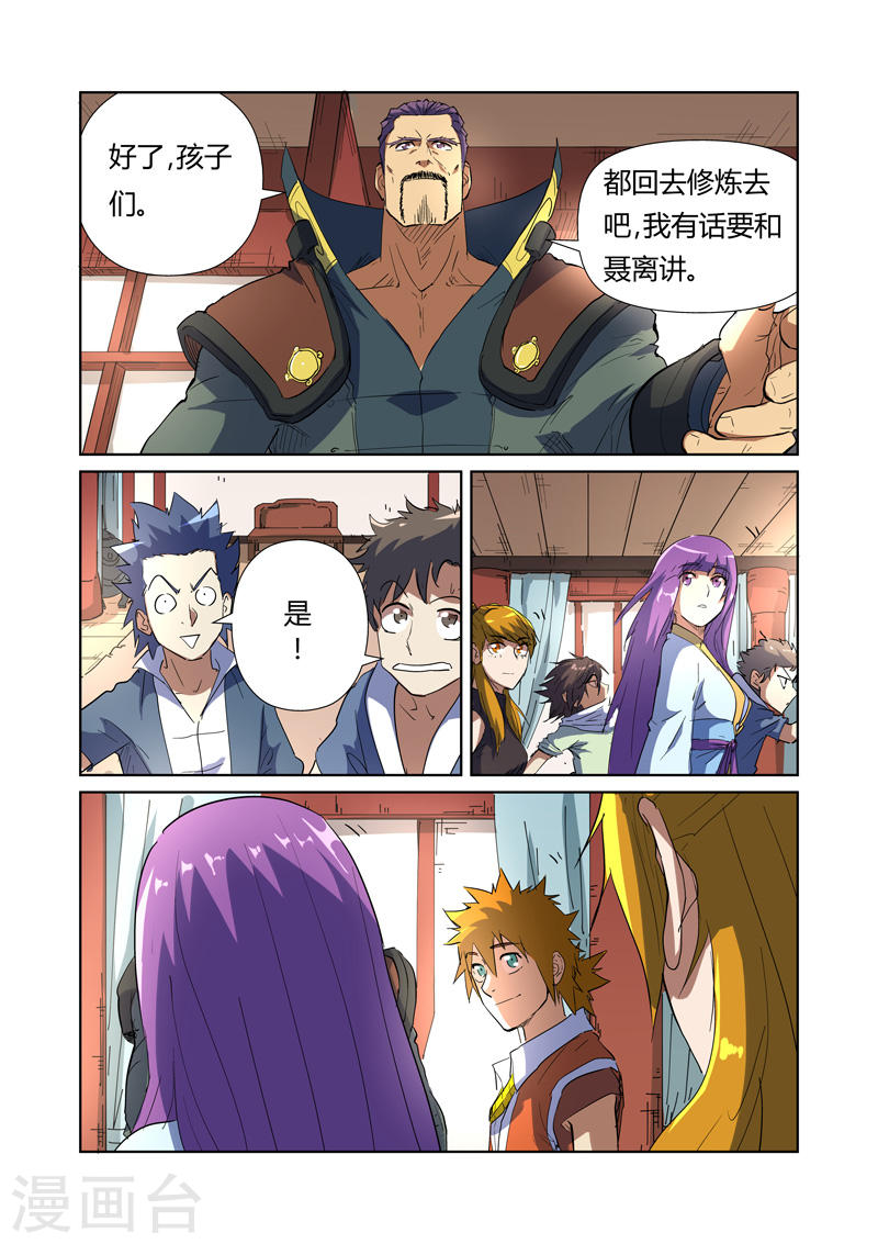 第175话2 妖主-妖神记-踏雪动漫（第6张）