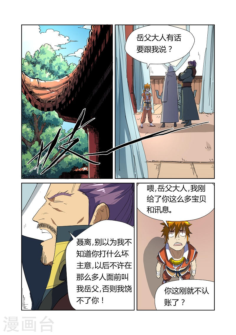 第175话2 妖主-妖神记-踏雪动漫（第7张）