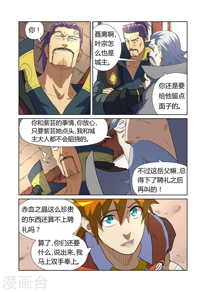 第175话2 妖主-妖神记-踏雪动漫（第8张）