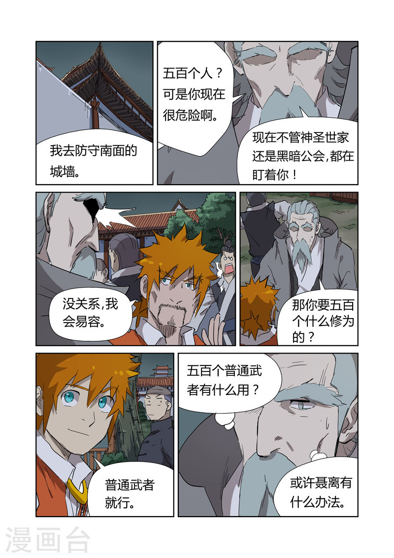 第176话2 钟鸣-妖神记-踏雪动漫（第7张）