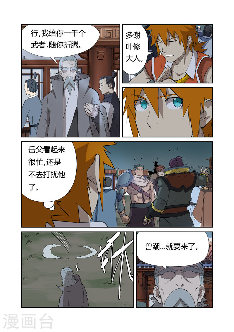 第176话2 钟鸣-妖神记-踏雪动漫（第8张）