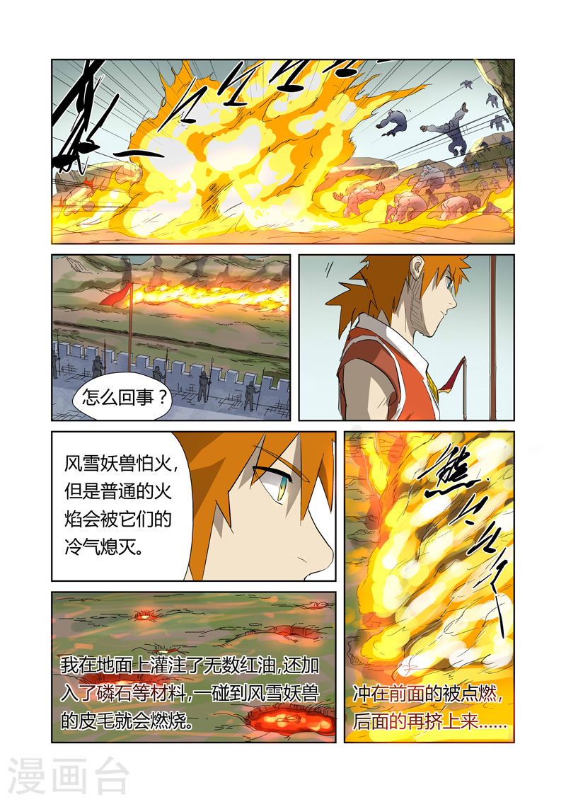 第178话2 烧烤风雪妖兽-妖神记-踏雪动漫（第1张）