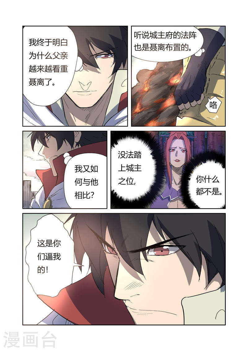 第179话2 鬼点子-妖神记-踏雪动漫（第4张）