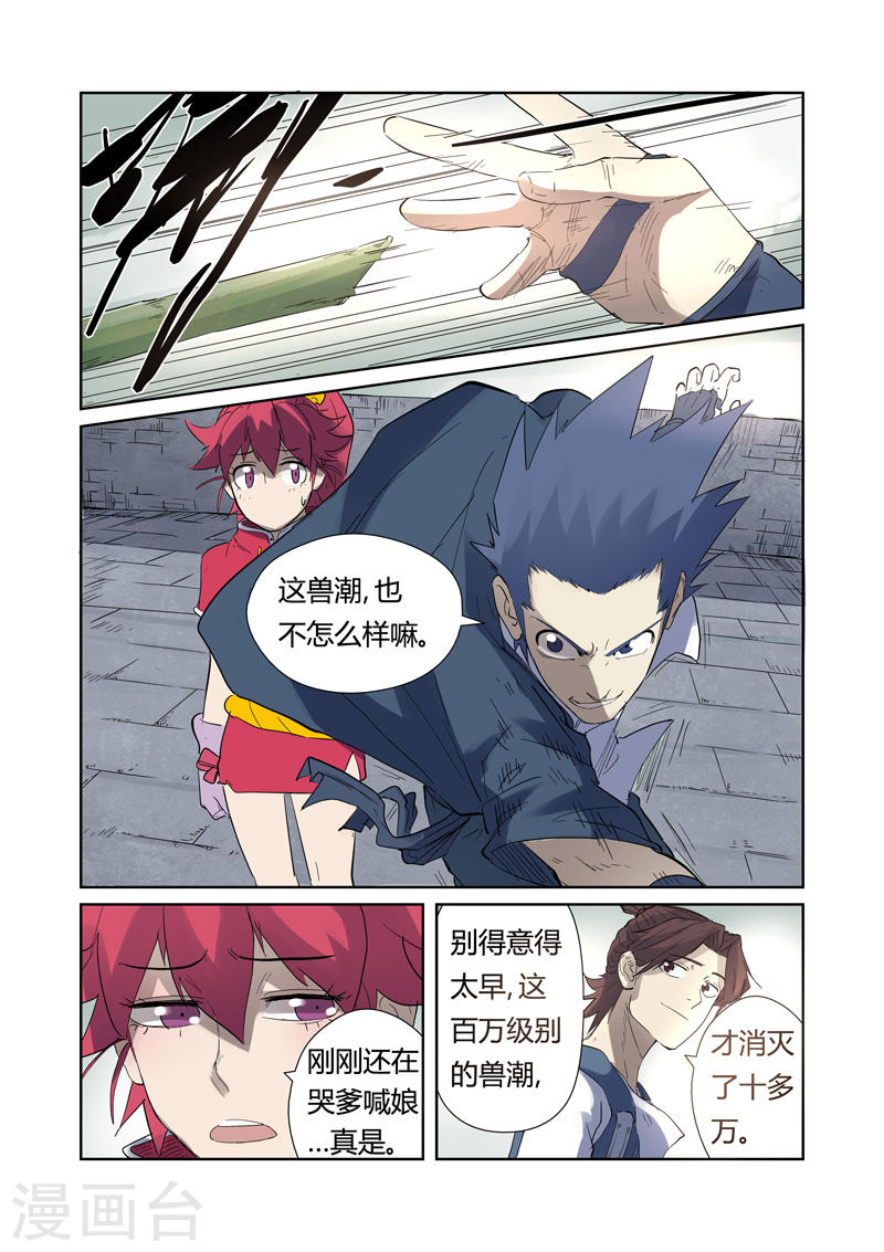 第179话2 鬼点子-妖神记-踏雪动漫（第5张）