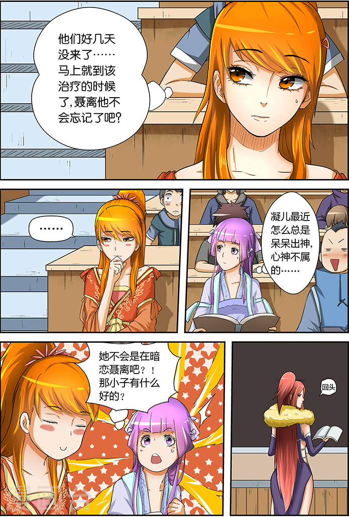 第17话 天道神诀-妖神记-踏雪动漫（第6张）