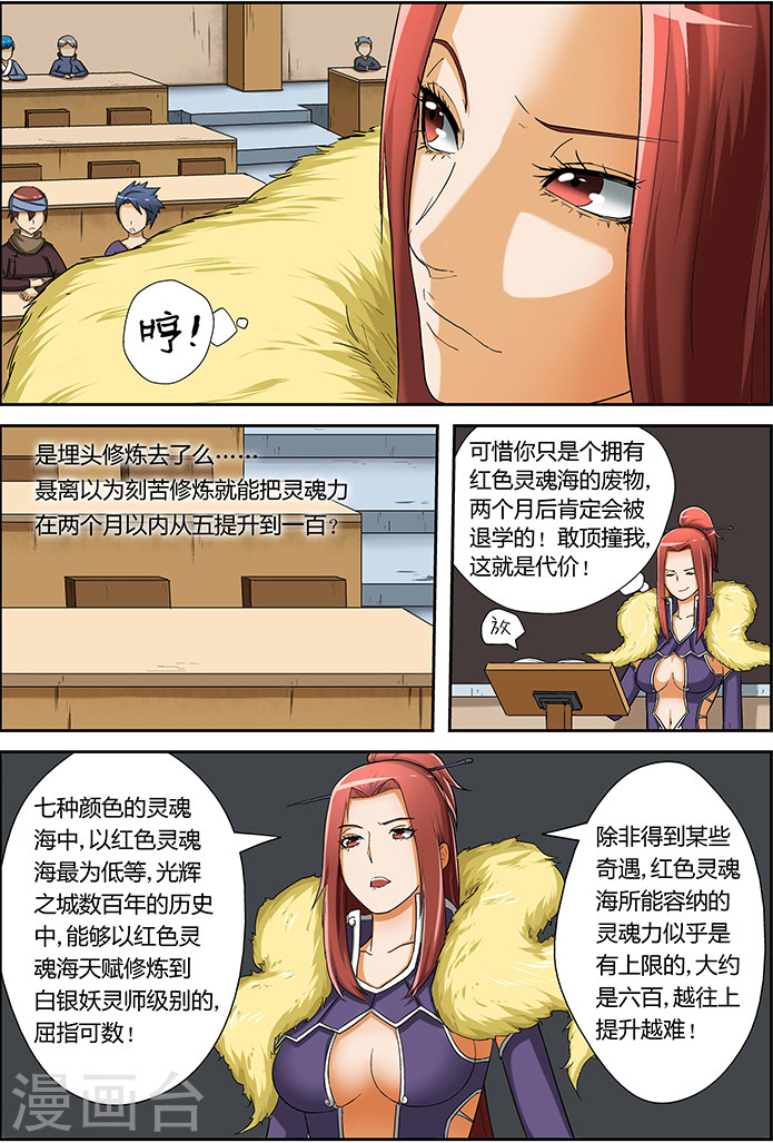 第17话 天道神诀-妖神记-踏雪动漫（第7张）