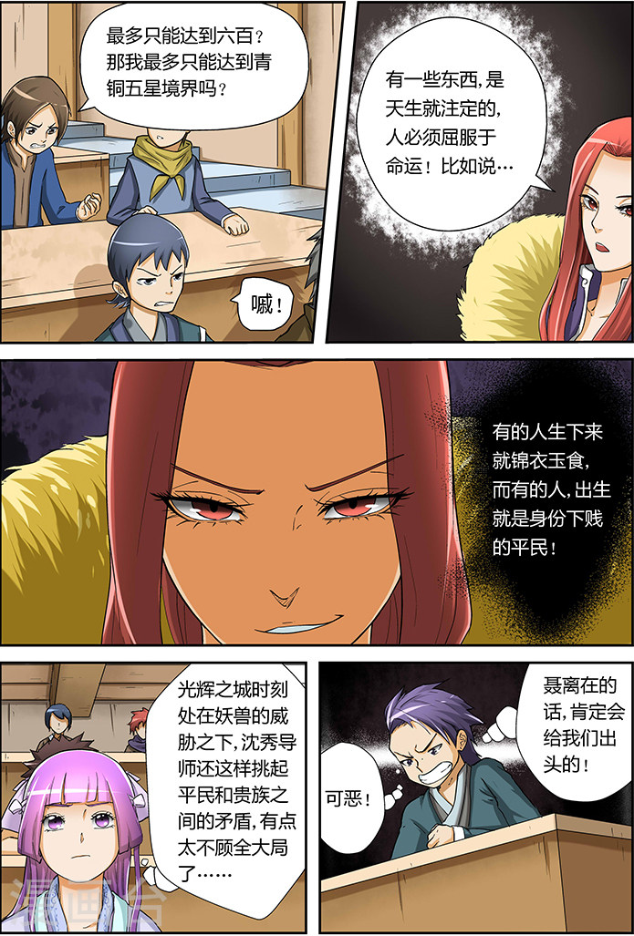 第17话 天道神诀-妖神记-踏雪动漫（第8张）