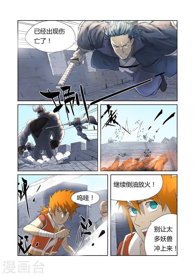 第180话1 激战正酣-妖神记-踏雪动漫（第4张）