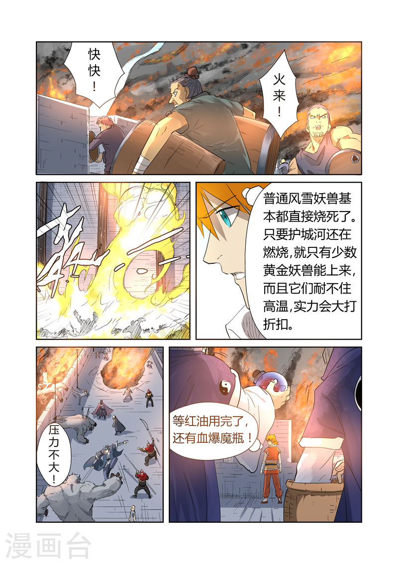 第180话1 激战正酣-妖神记-踏雪动漫（第5张）