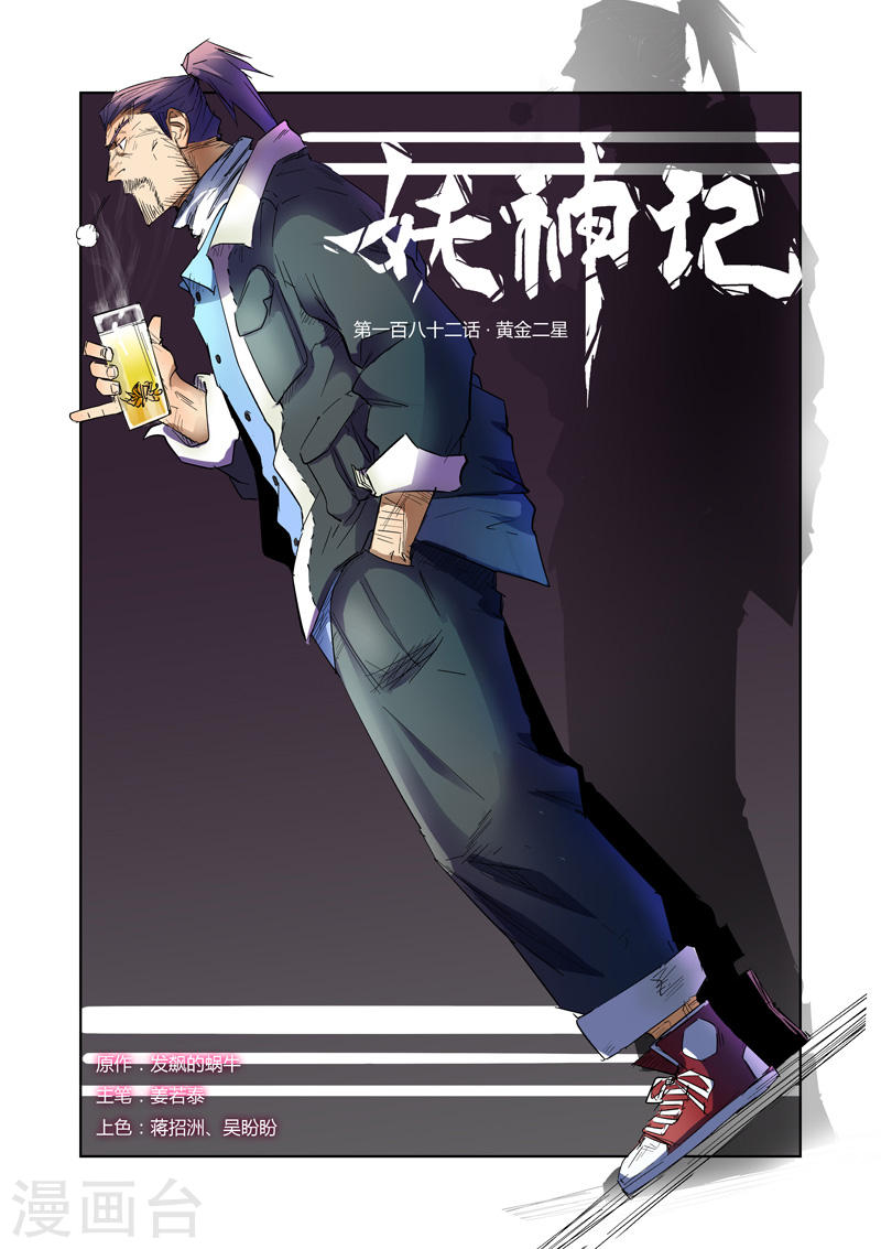 第181话1 黄金二星-妖神记-踏雪动漫（第1张）