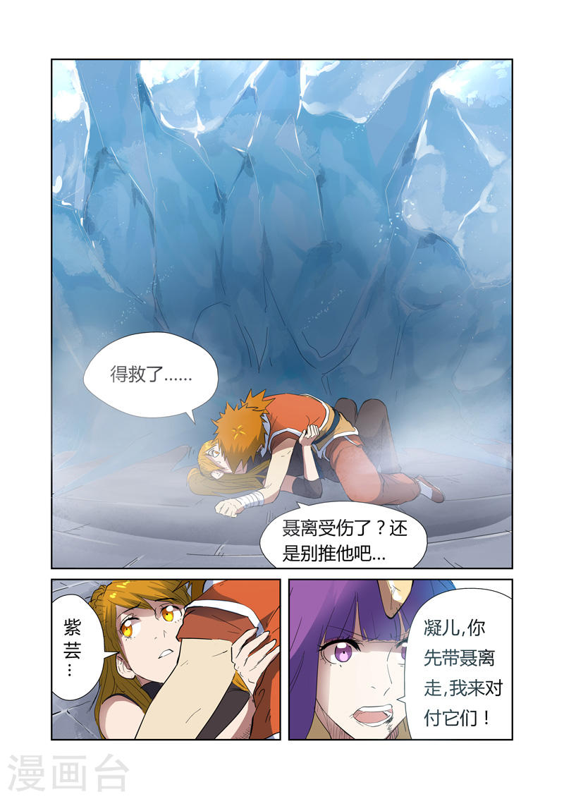第181话1 黄金二星-妖神记-踏雪动漫（第2张）