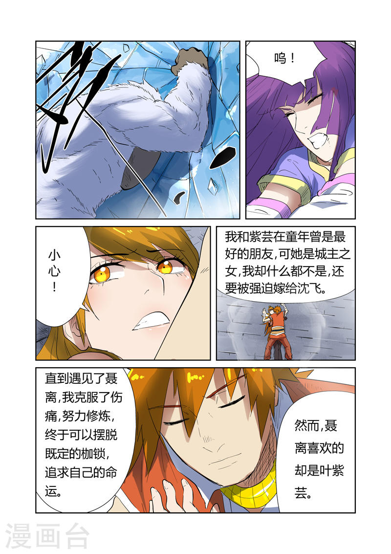 第181话1 黄金二星-妖神记-踏雪动漫（第3张）