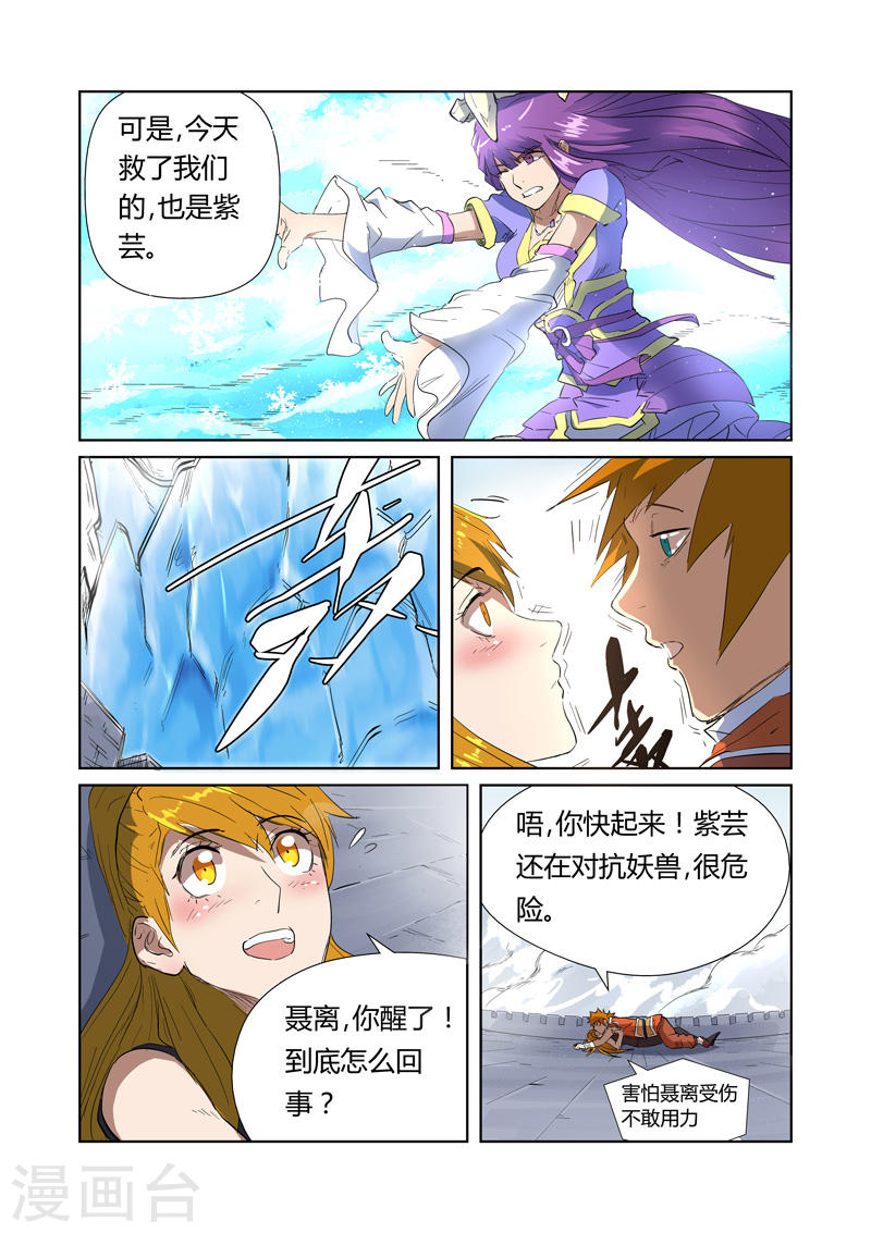 第181话1 黄金二星-妖神记-踏雪动漫（第4张）