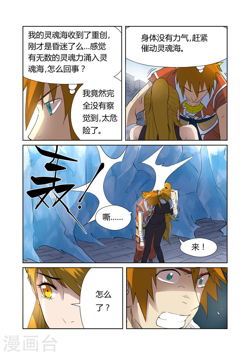 第181话1 黄金二星-妖神记-踏雪动漫（第5张）