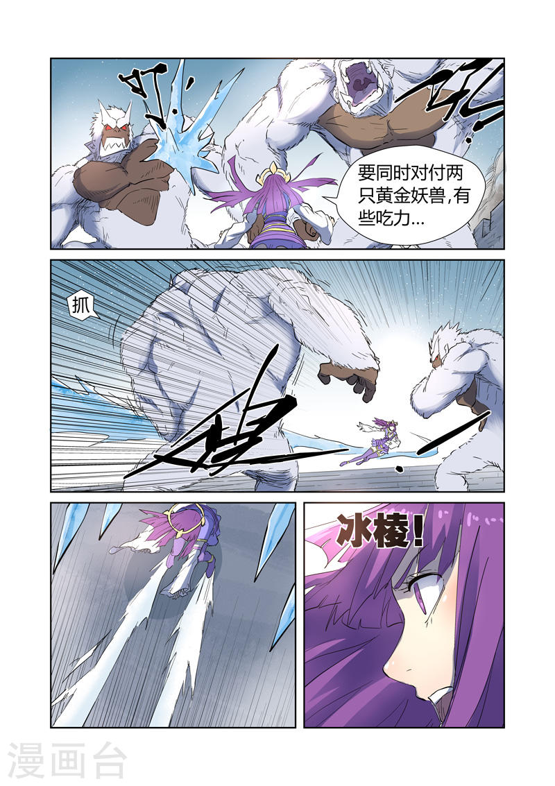 第181话1 黄金二星-妖神记-踏雪动漫（第8张）