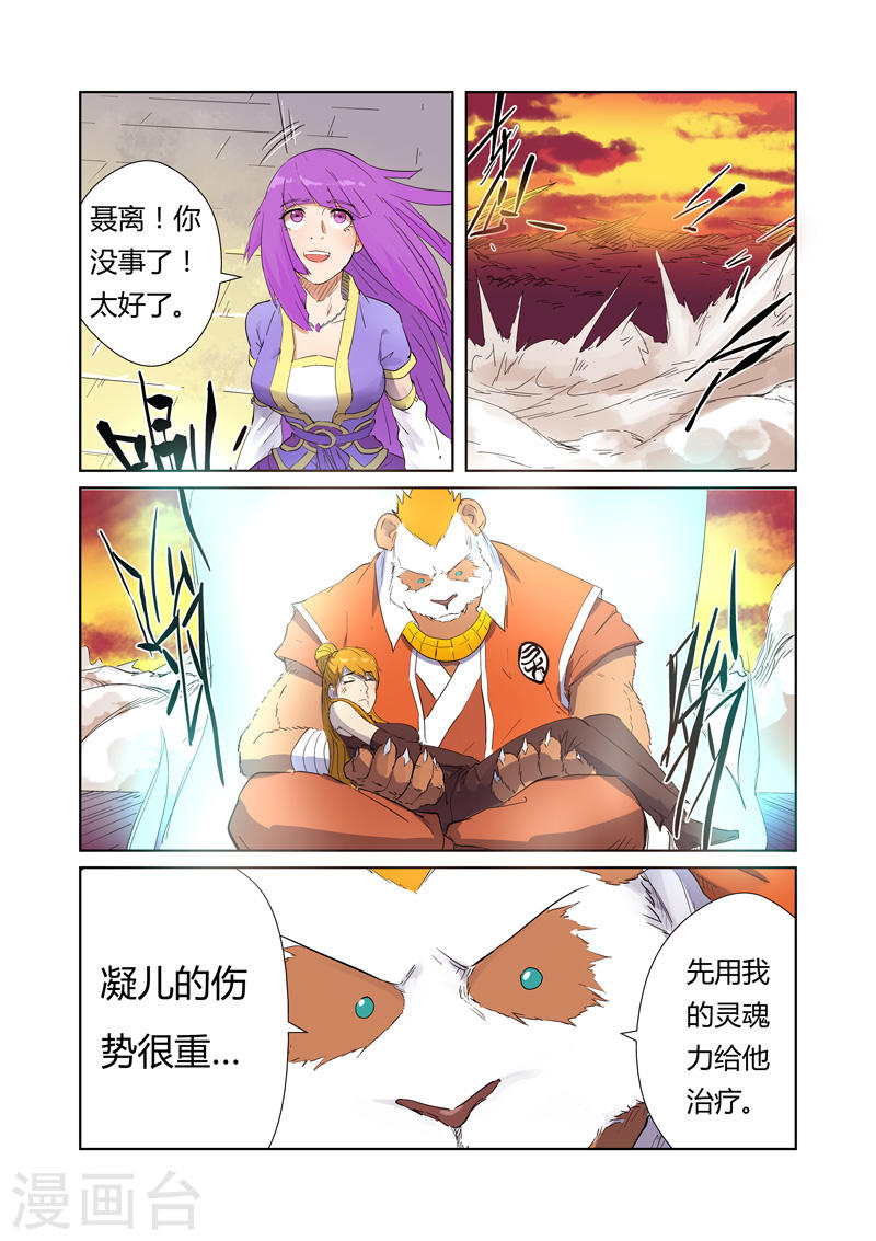 第182话1 进攻停止？-妖神记-踏雪动漫（第3张）