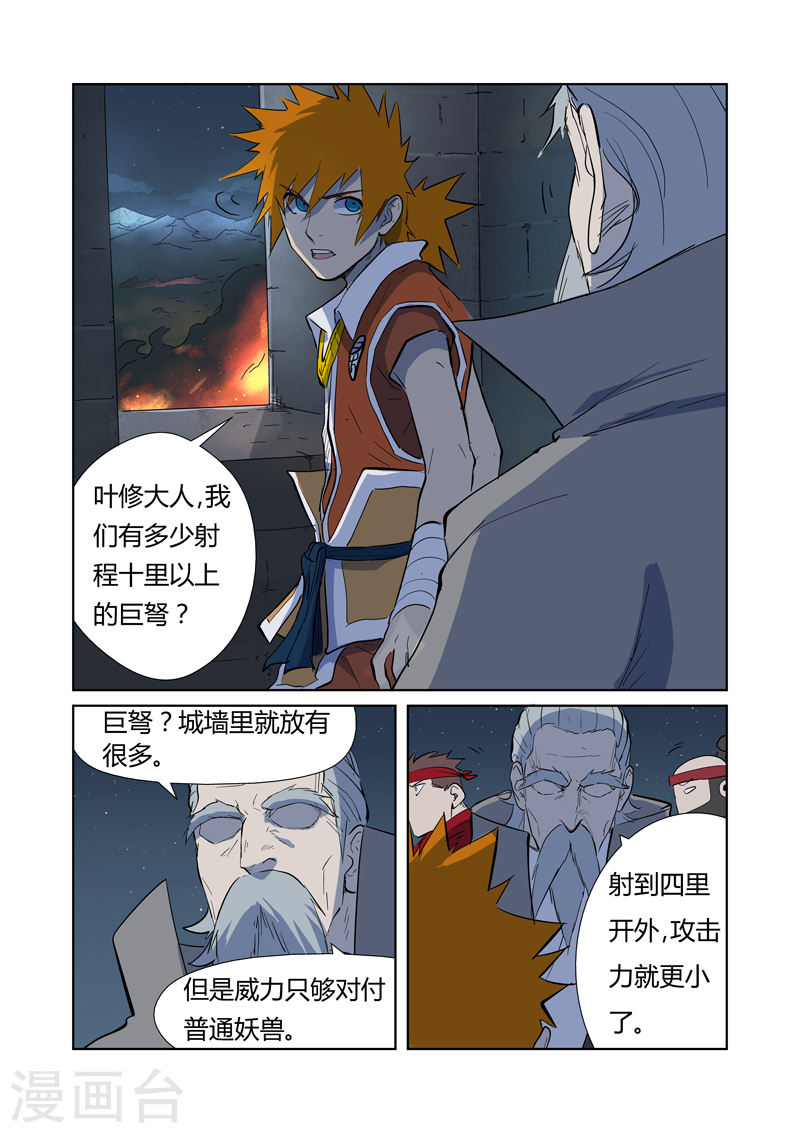 第183话1 远程攻击-妖神记-踏雪动漫（第2张）