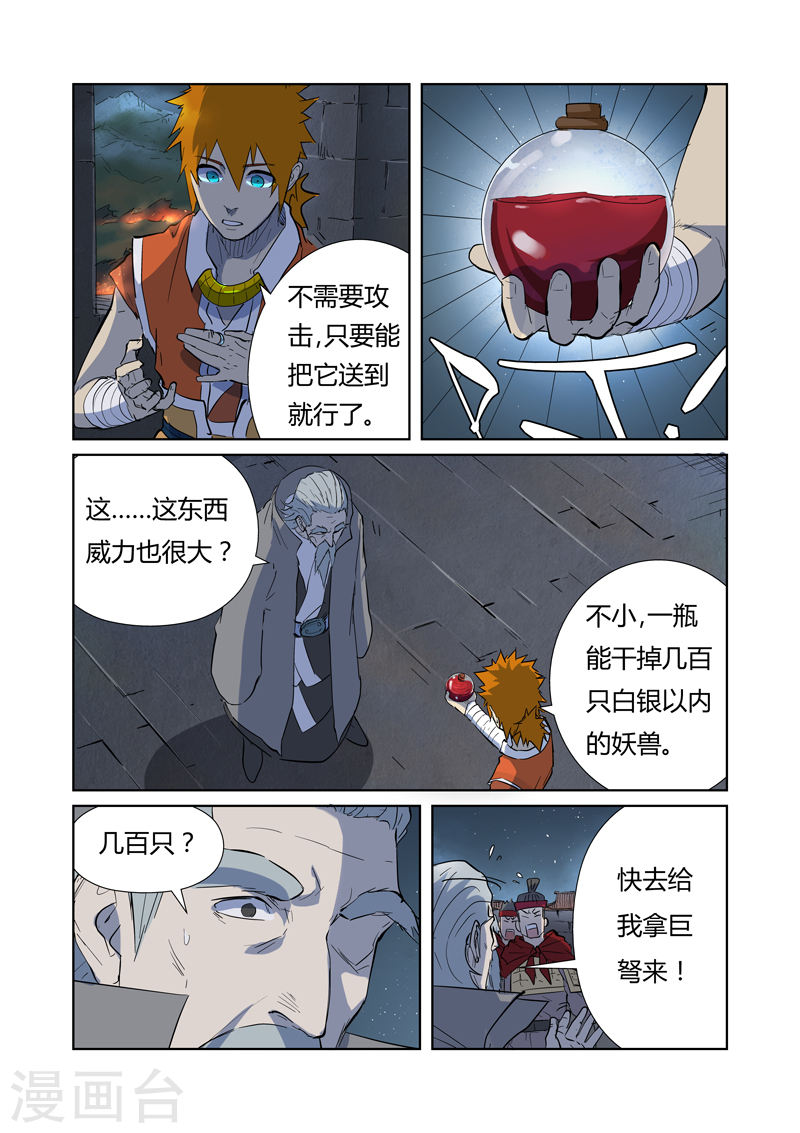 第183话1 远程攻击-妖神记-踏雪动漫（第3张）