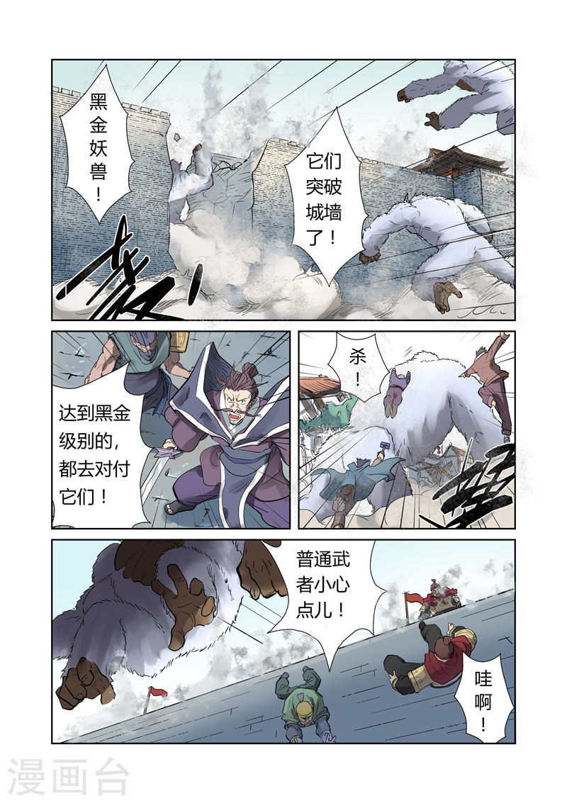 第184话1 可怕的黑金妖兽-妖神记-踏雪动漫（第3张）