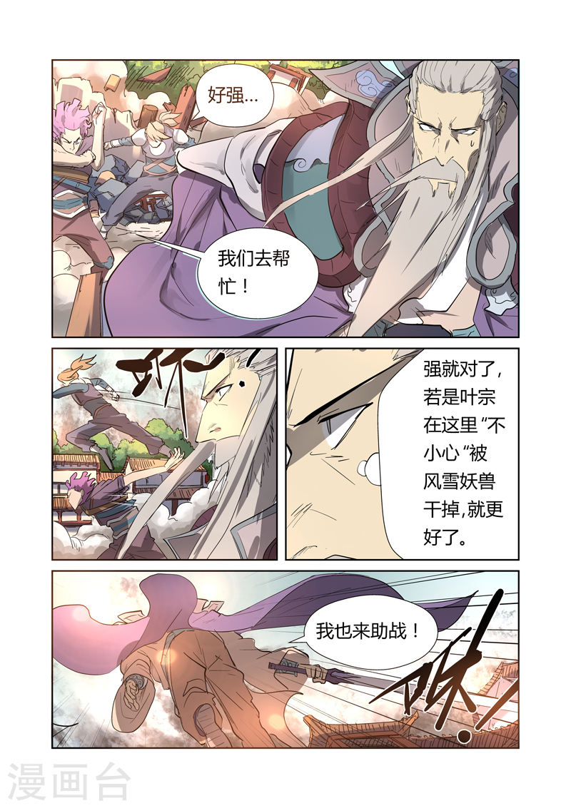 第184话2 可怕的黑金妖兽-妖神记-踏雪动漫（第1张）