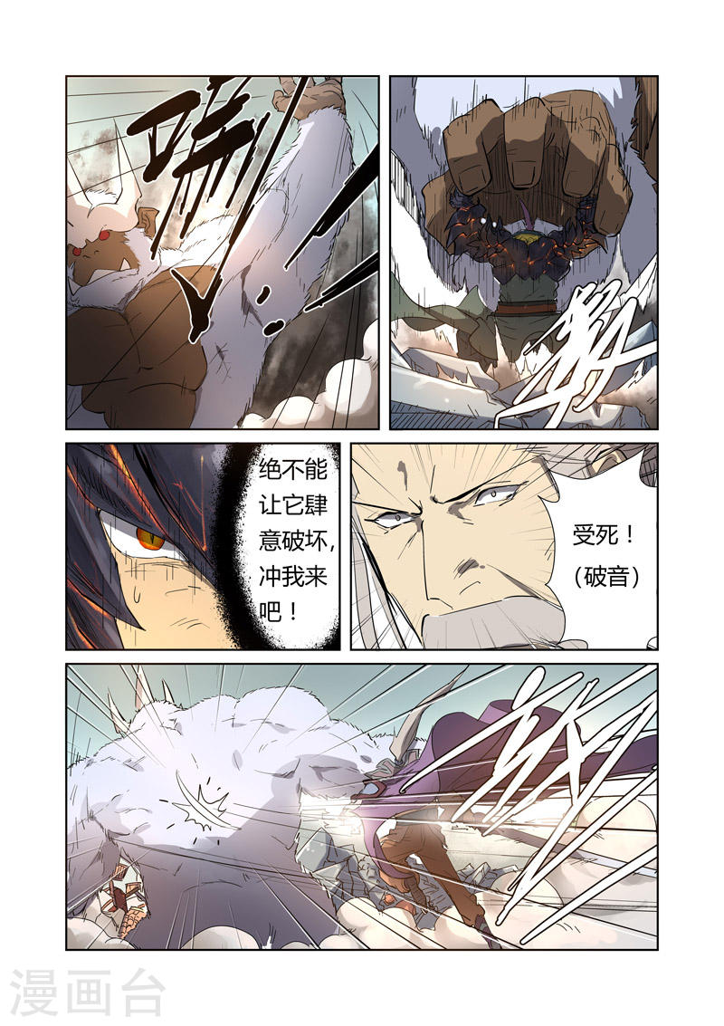 第184话2 可怕的黑金妖兽-妖神记-踏雪动漫（第2张）