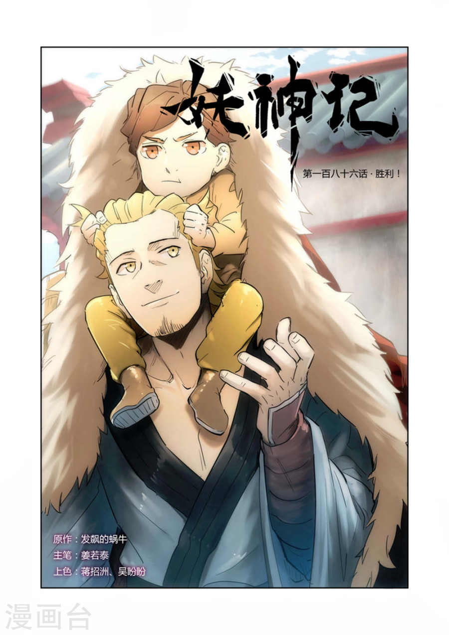 第186话1 胜利！-妖神记-踏雪动漫（第1张）
