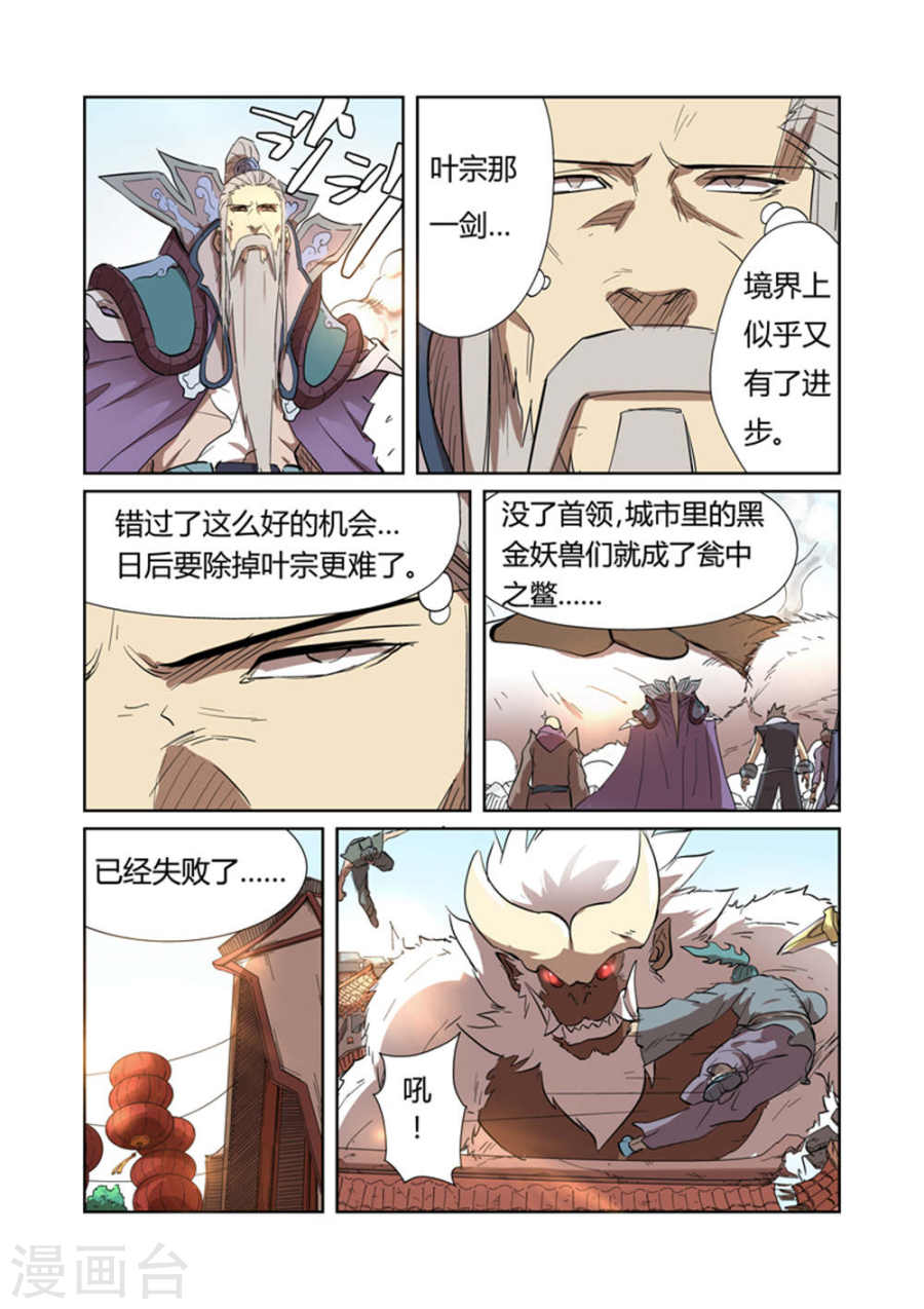 第186话1 胜利！-妖神记-踏雪动漫（第4张）
