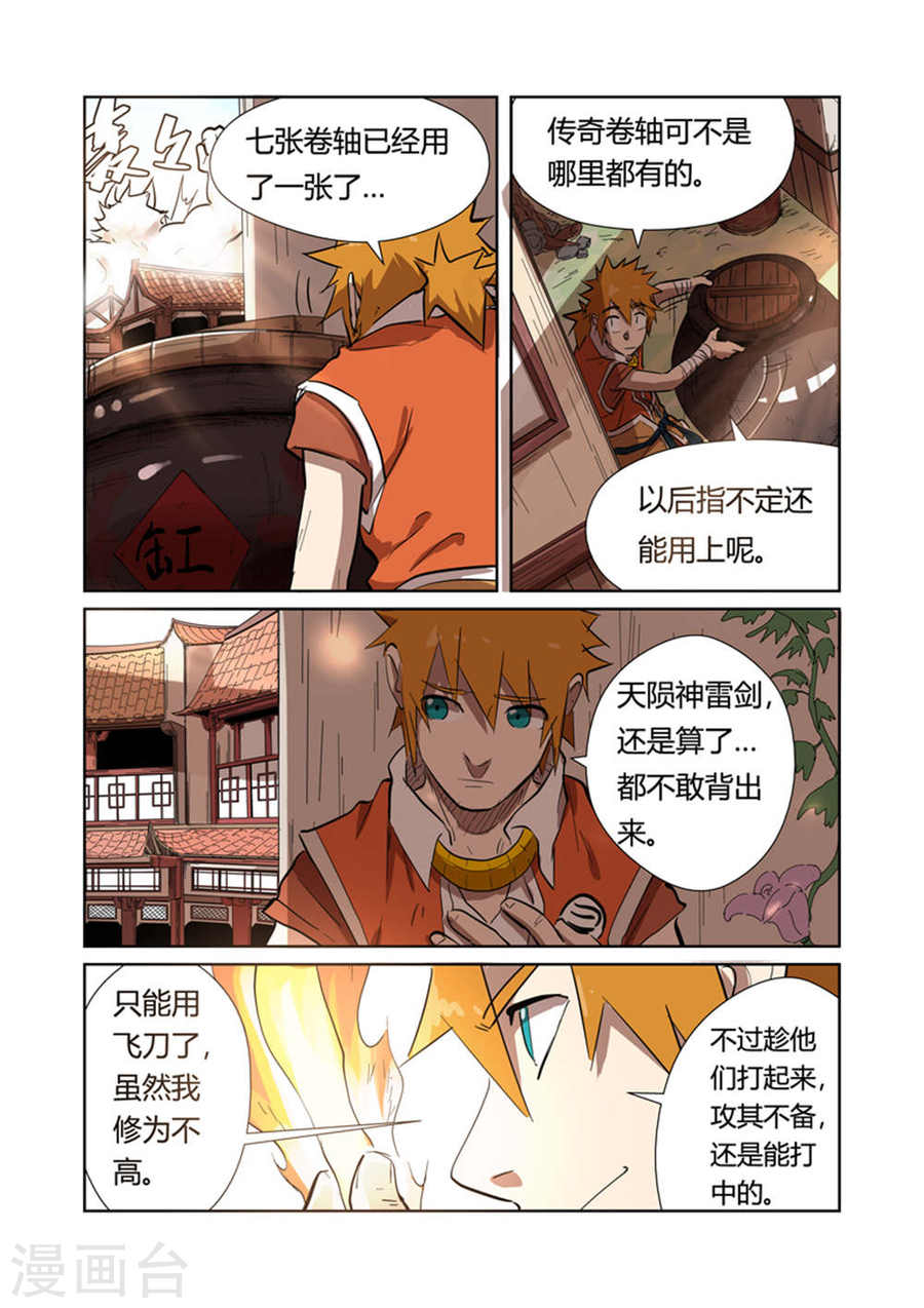 第186话1 胜利！-妖神记-踏雪动漫（第5张）