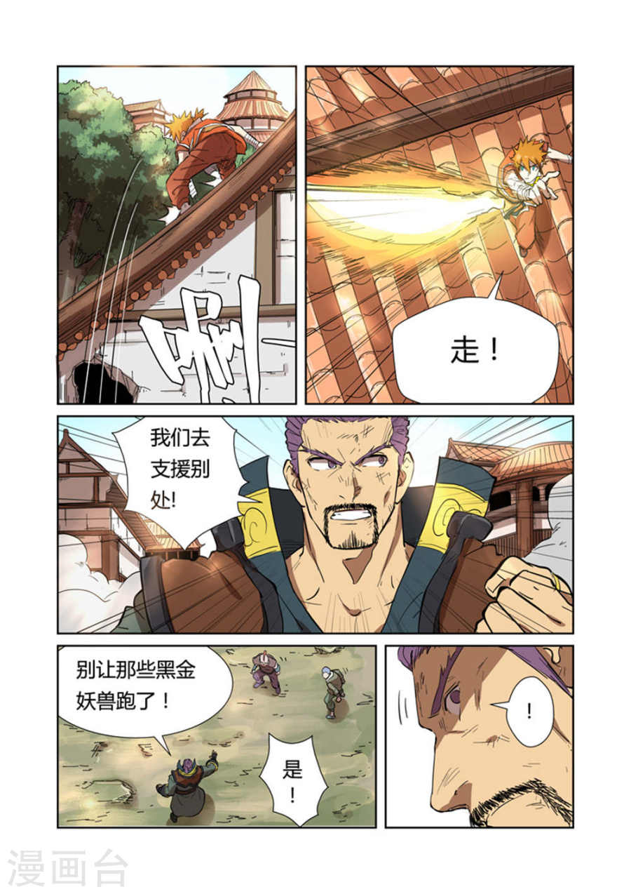 第186话1 胜利！-妖神记-踏雪动漫（第6张）